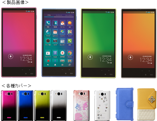 AQUOS PHONE SERIE mini」の発売について | 2014年 | KDDI株式会社