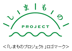 <「しまものプロジェクト」ロゴマーク>