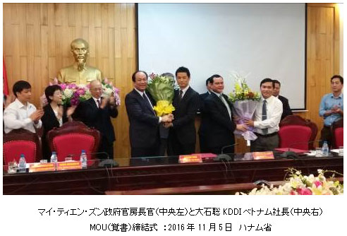 マイ・ティエン・ズン政府官房長官 (中央左) と大石聡KDDIベトナム社長 (中央右) MOU (覚書) 締結式: 2016年11月5日 ハナム省