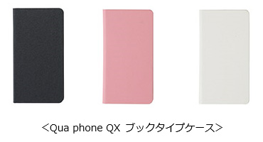 Qua phone QX ブックタイプケース