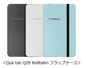 Qua tab QZ8 Rollbahnフラップケース