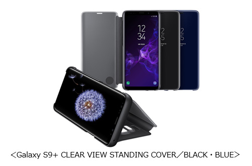 Galaxy S9+ CLEAR VIEW STANDING COVER/BLACK・BLUE