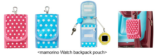 mamorino Watch backpack pouch