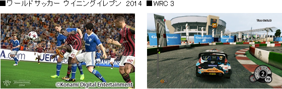 図: ワールドサッカー ウイニングイレブン2014/WRC 3