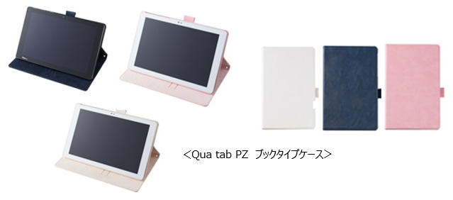Qua tab PZ ブックタイプケース