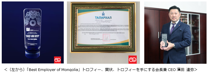 (左から)「Best Employer of Mongolia」トロフィー、賞状、トロフィーを手にする会長兼CEO濱田 達弥