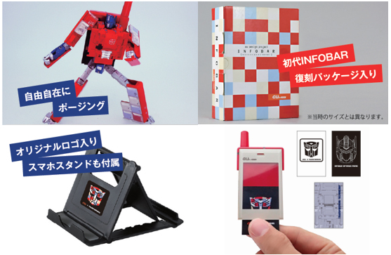 au×TRANSFORMERS PROJECT」クラウドファンディングの大人気玩具が