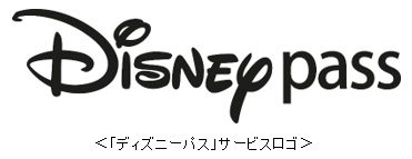 「ディズニーパス」サービスロゴ