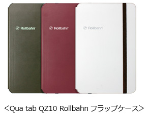 Qua tab QZ10 Rollbahnフラップケース