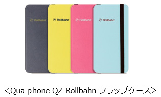 Qua phone QZ Rollbahnフラップケース