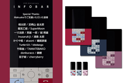 INFOBAR15周年モデル、「INFOBAR xv」を2018年秋に発売決定