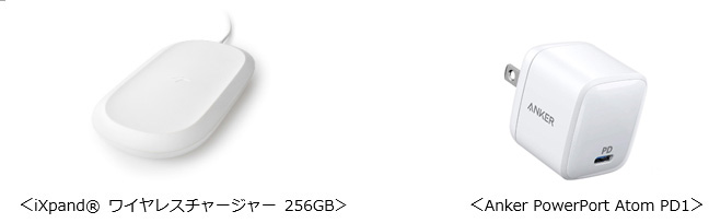 iXpand (R) ワイヤレスチャージャー 256GB、Anker PowerPort Atom PD1
