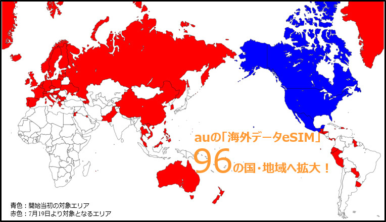 auの「海外データeSIM」96の国・地域へ拡大! 青色: 開始当初の対象エリア、赤色: 7月19日より対象となるエリア