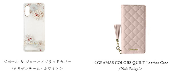 ポール&ジョー ハイブリッドカバー/クリザンテーム・ホワイト、GRAMAS COLORS QUILT Leather Case/Pink Beige