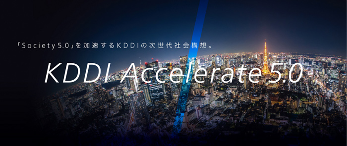 KDDI Accelerate 5.0