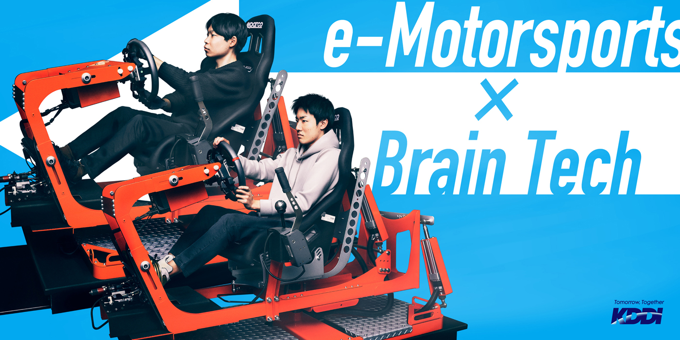 e-Motorsports x Brain Tech