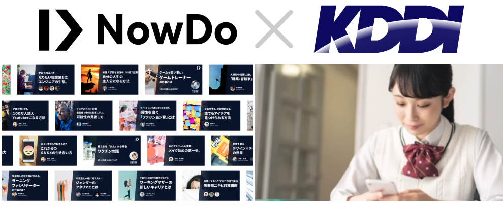 NowDo × KDDI